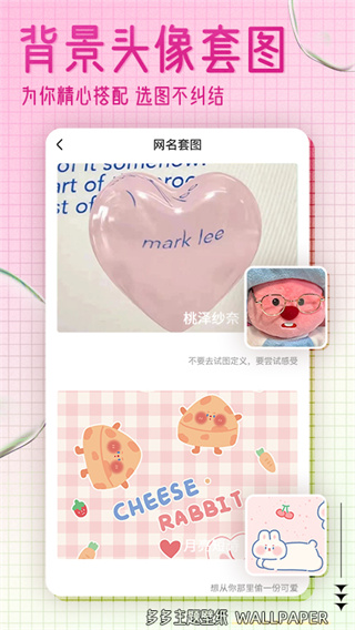 多多主题壁纸 v1.18 手机版 1