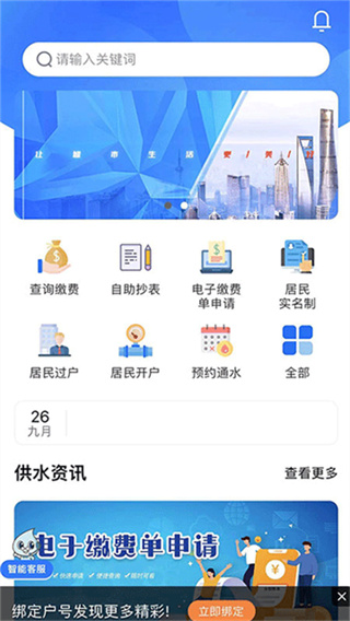 上海供水缴费软件 v1.0.73 安卓版 2