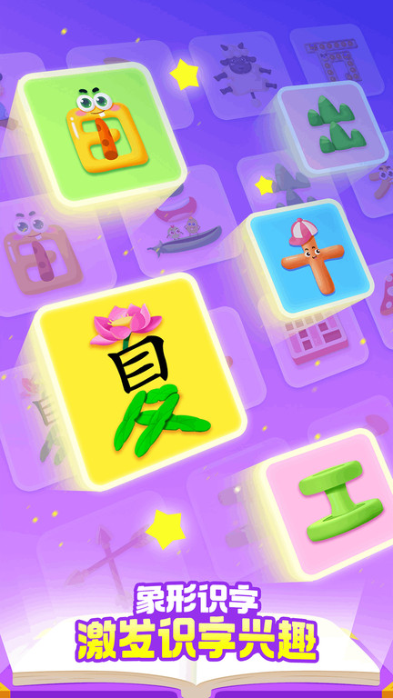 宝宝巴士汉字app官方版 v9.88.21.40 安卓最新版 3