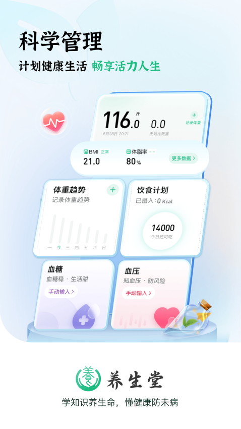 养生堂 v1.0.9 最新版 1