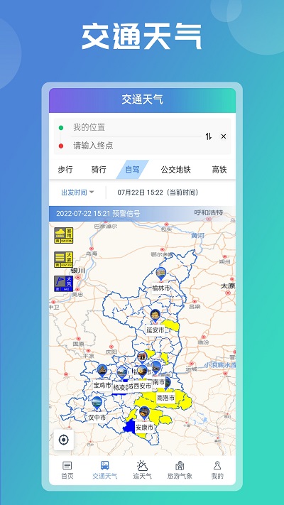陕西气象官方版 v5.2.1 安卓最新版 2