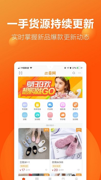 二童网童鞋app v2.4.5 安卓官方版 3