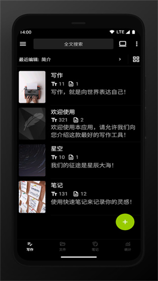 轻核写作最新版 v1.102.0 安卓版 1