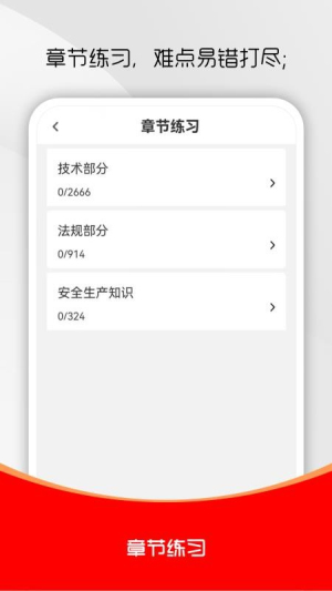 安全员全题库 v1.0.0 安卓版 2