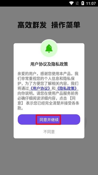 群发全能王手机版 v2.0.562 安卓版 4