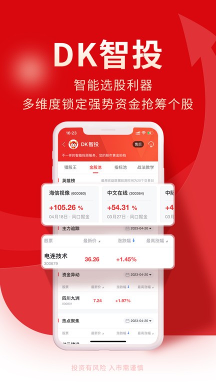 牛股王股票软件 v7.0.4 安卓版 0