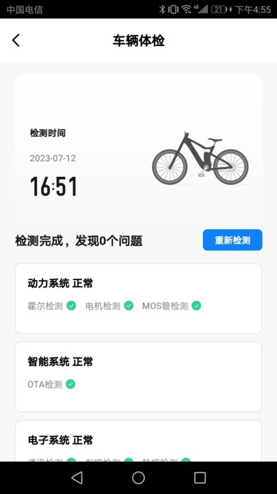 hibike骑行app v1.0.8 0