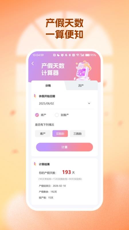 生育育儿补贴领取计算 vH4.5 安卓版 1
