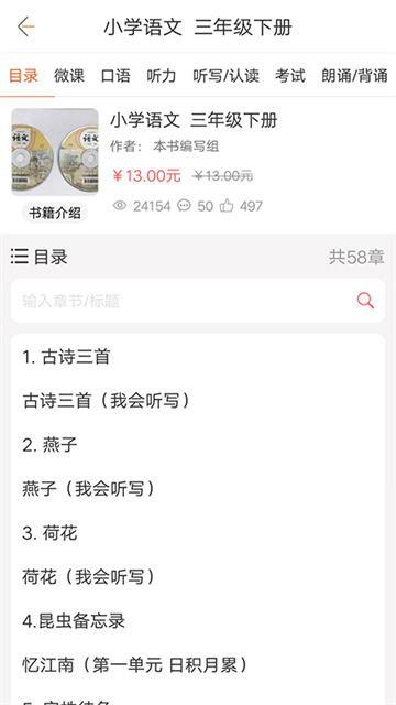 快点听最新版本 v5.3.4 安卓版 3