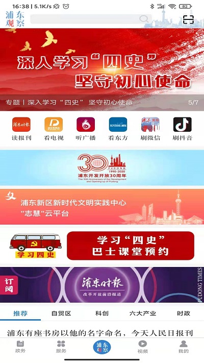 浦东观察最新版 v4.1.9 安卓版 0