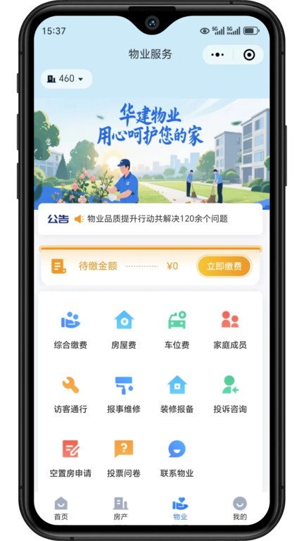 华建i家app v1.1.7 安卓最新版 0