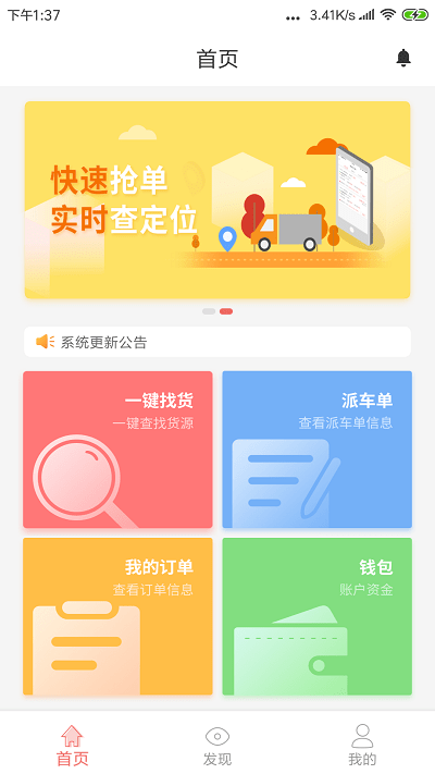 168运友物流手机版 v3.11.13 安卓官方版 0