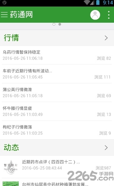 中药材药通网app v3.0.0 1