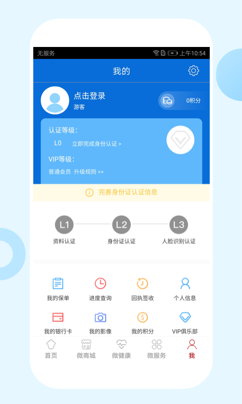 东吴人寿app v1.0.25 安卓版 2