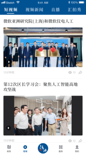 徐汇通 v2.4.6 安卓版 3