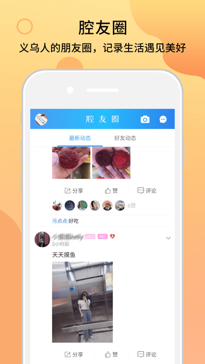 腔友圈官方版(改名十八腔) v6.1.16 安卓版 1