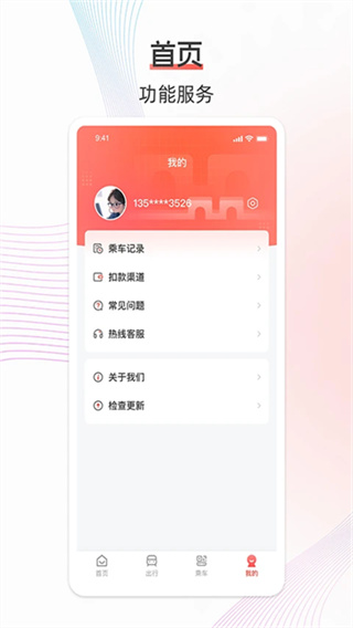 西安地铁 v3.4.7 安卓版 1