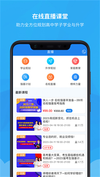 锦宏高考 v5.2.4 安卓版 4