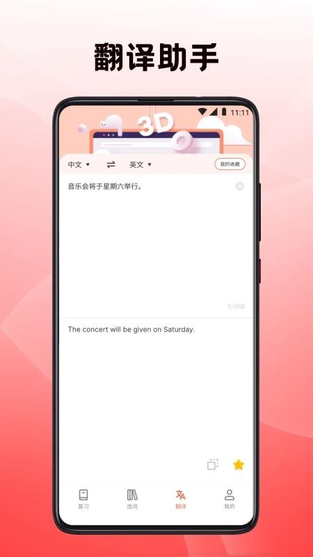 复习资料 v1.1 安卓版 2