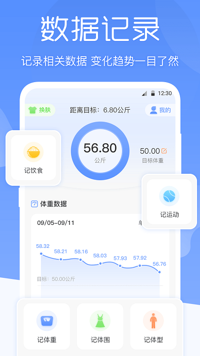 bmi体重记录器软件 v3.2.1 安卓版 1