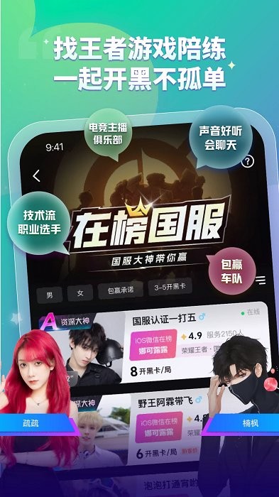 比心陪练app v9.51.0 安卓官方正版 1