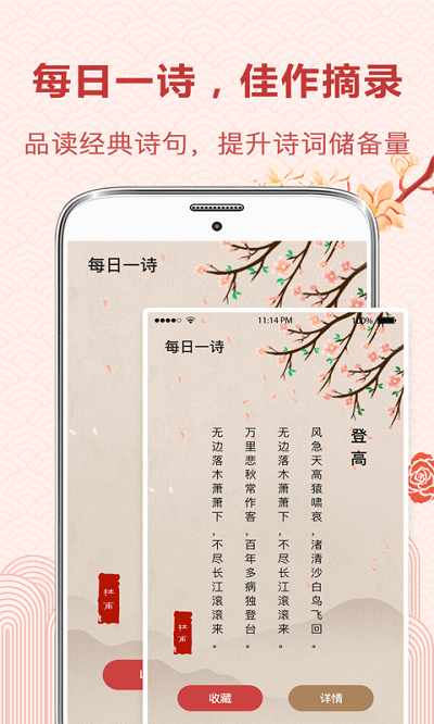 中华唐诗宋词app(更名古诗文) v5.40 安卓版 2
