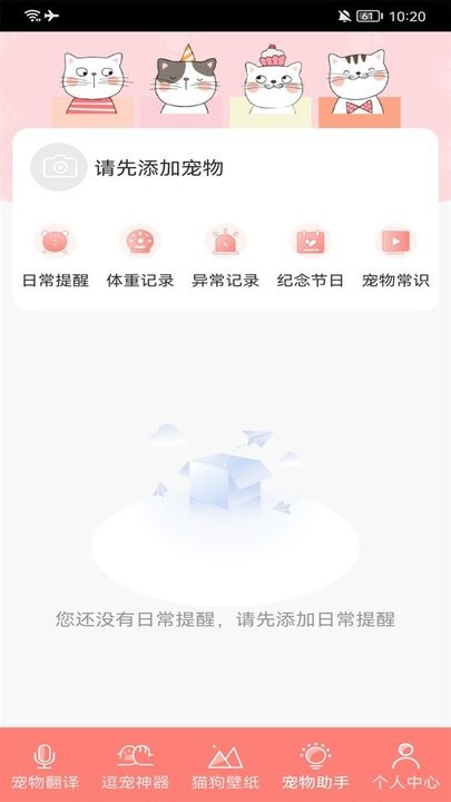 萌宠日常助手最新版 v1.2 安卓版 2