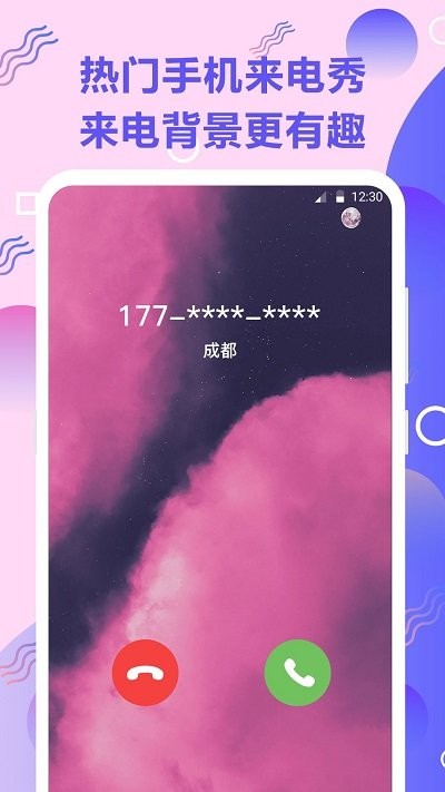 来电秀软件 v4.4.449 安卓版 1