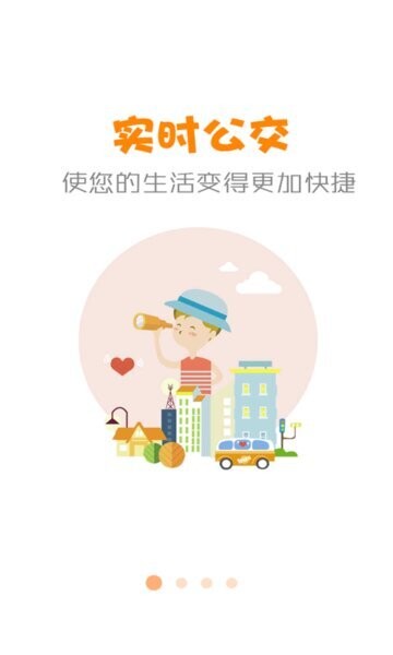 石河子公交 v1.0.7 最新版 2