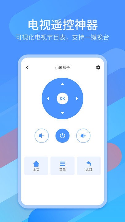 遥控+手机版(改名易互动) v1.19 安卓版 1