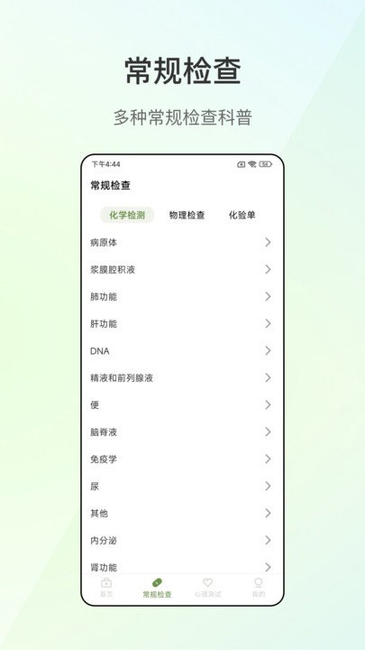 掌上血压仪软件 v4.1.7 安卓版 3