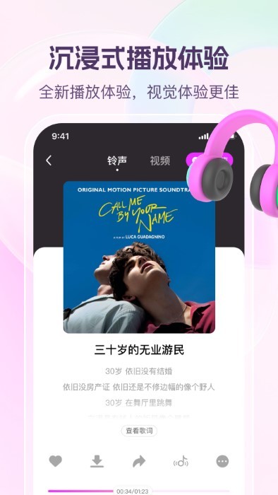 动听铃声apk v1.2.7 安卓版 0