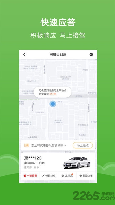 蔷薇出行手机版 v1.23.21 1