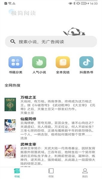 极简小说 v1.0.0 最新版 3