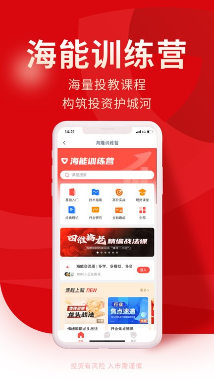 牛股王股票软件 v7.0.4 安卓版 1