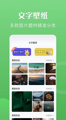 心动文字壁纸 v1.1 免费版 1