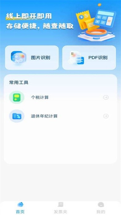 电子发票管理软件 v1.0.5 安卓版 1