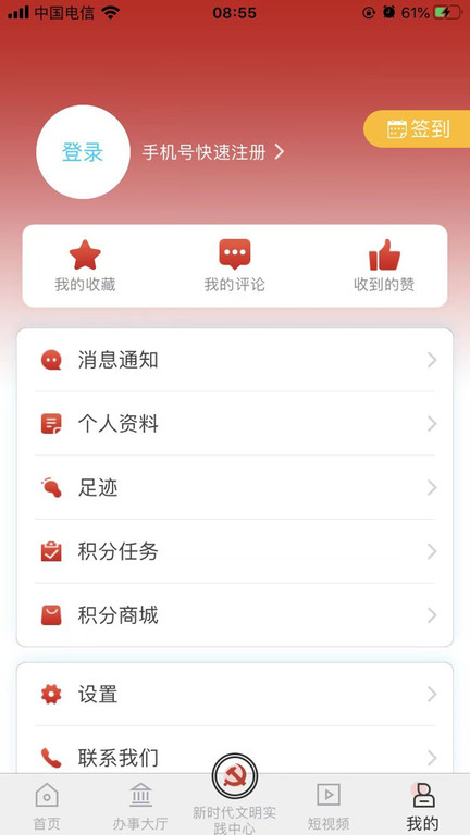 重庆荣昌app v2.4.8 安卓版 1