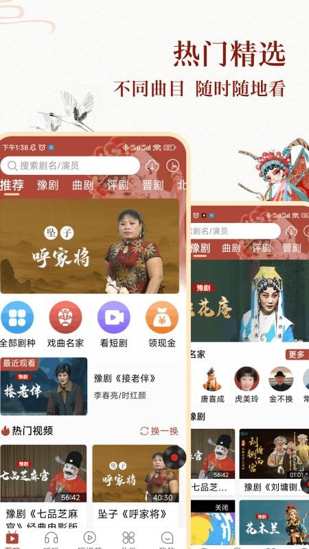 戏曲大全 v2.0.0 安卓版 3