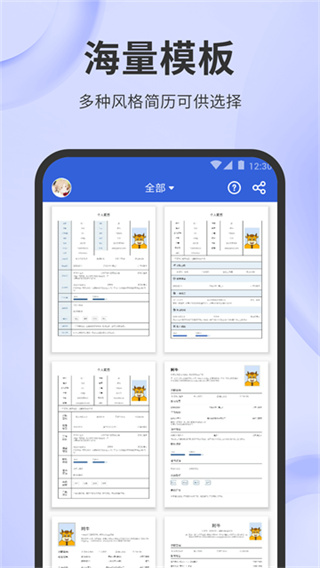 简历牛app 2.6.5-normal 安卓最新版 3