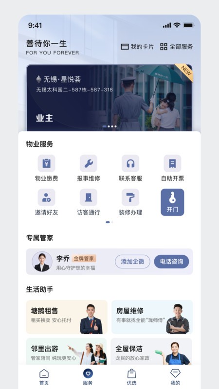 龙湖物业app v1.20.0 安卓版 0
