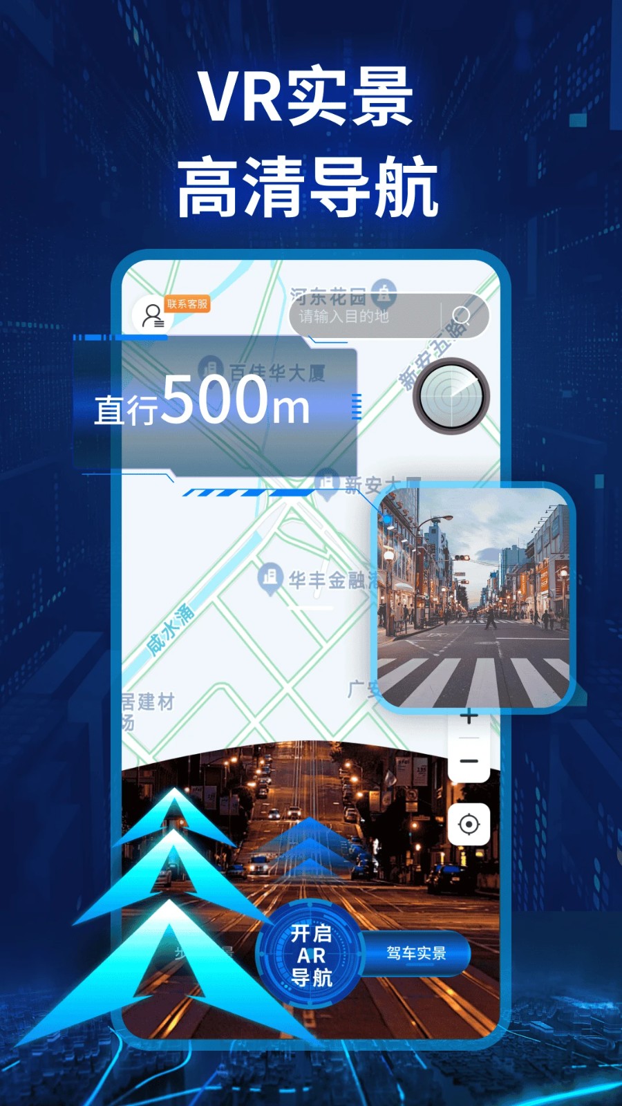智捷实景卫星导航 v1.1.2安卓版 2