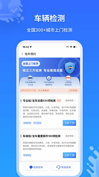 检车家官方版 v1.7.3 安卓版 2