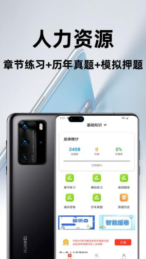 人力资源百分题库 v3.3.0 安卓版 2