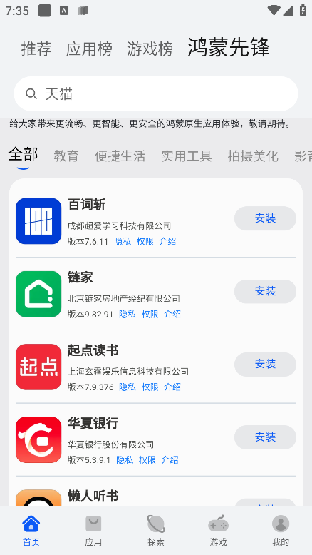 华为应用市场正版 v15.8.1.300 安卓版 2