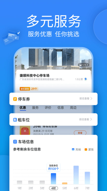 捷停车智慧停车场系统 v6.5.2 安卓官方版 2