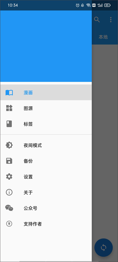 Cimoc漫画 v1.7.272 安卓版 1