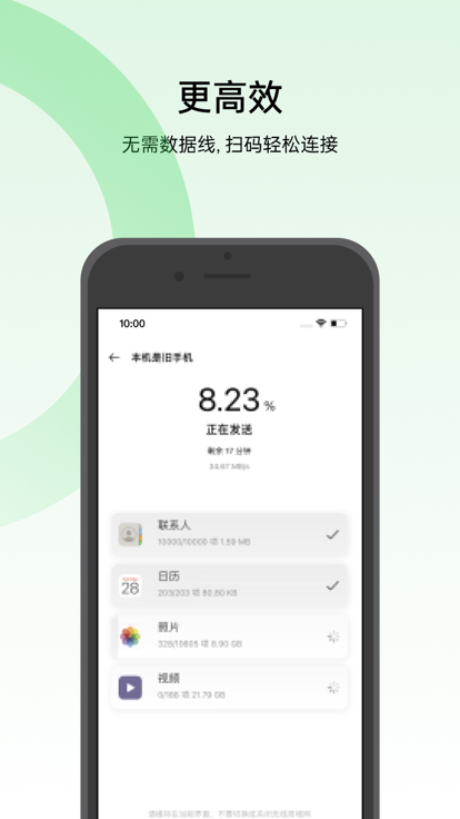 oppo手机搬家安卓版(Clone Phone) v16.10.0 免费版 3