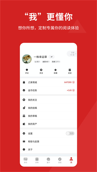IT之家 v9.25 最新版 0