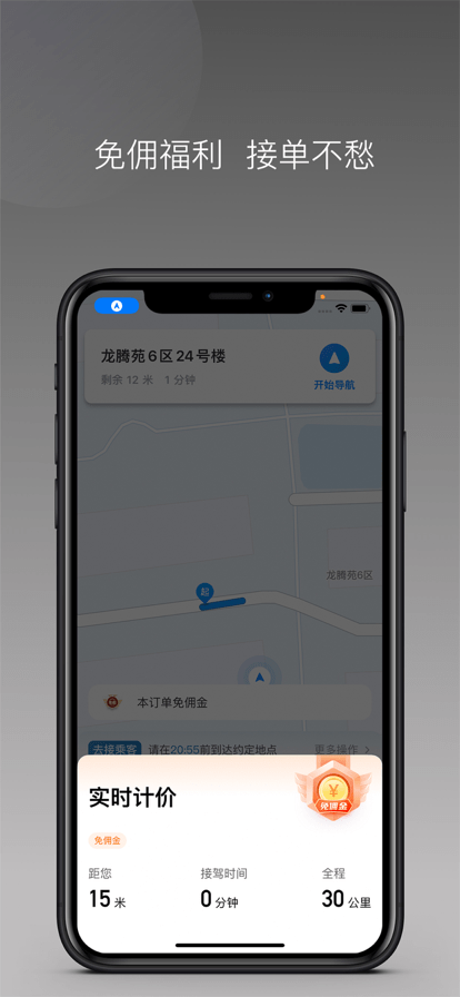 万合顺励司机端 v1.22.18 0